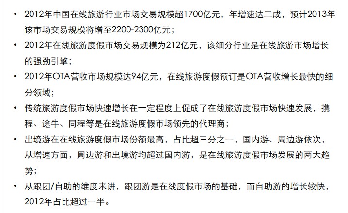 中國在線旅游市場發(fā)展現(xiàn)狀