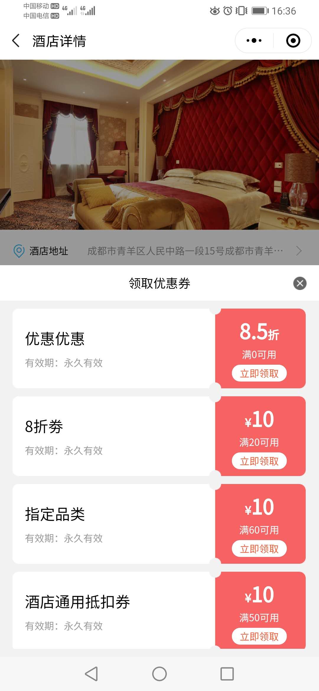 酒店詳情優(yōu)惠券.jpg 酒店詳情優(yōu)惠券.jpg
