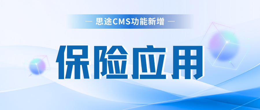 保險應用.png
