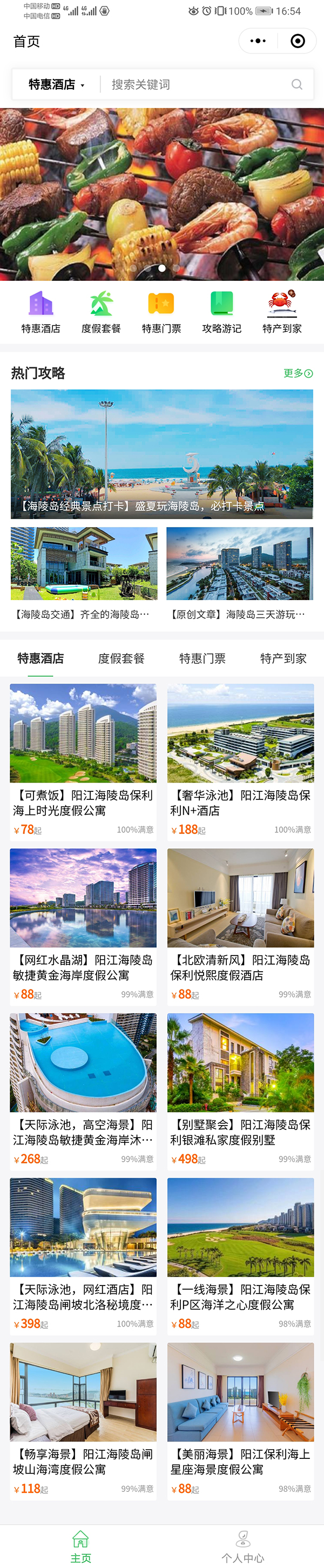 陽江島上漁夫專業(yè)酒店預訂