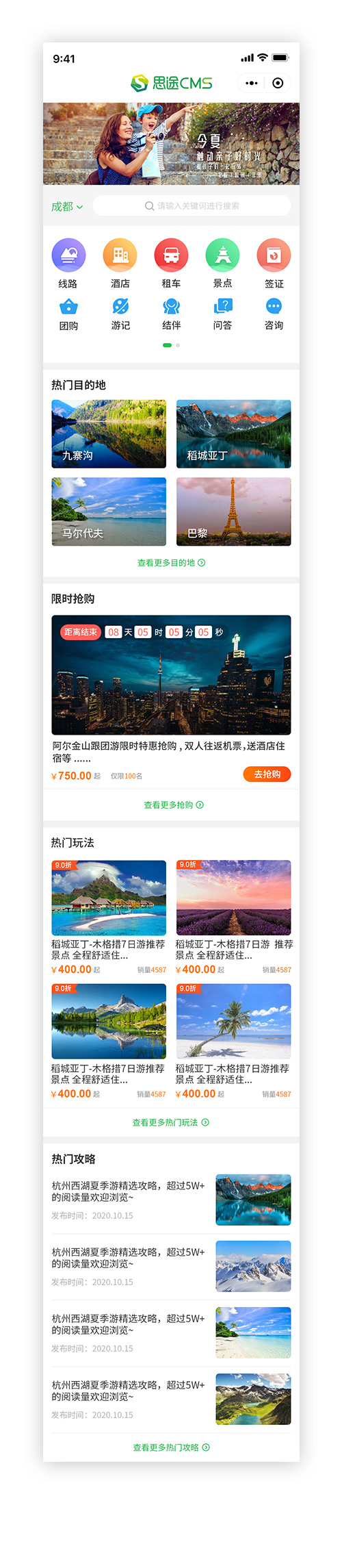 手機(jī)熱門(mén)線路首頁(yè)模板（免費(fèi)/uniapp版本）
